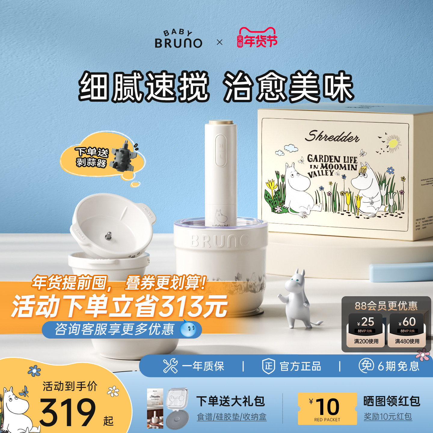 BRUNO×姆明联名限定绞肉机礼物家用多功能绞馅陶瓷佐料机料理机