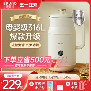 多功能小型迷你静音免煮1 BRUNO豆浆机破壁机家用全自动新款 2人