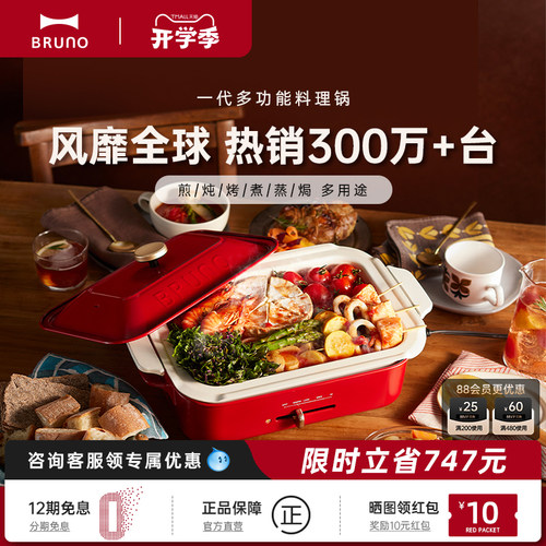 BRUNO电热火锅多功能料理锅家用煎蒸煮烤炸电煮锅电蒸锅烹饪机