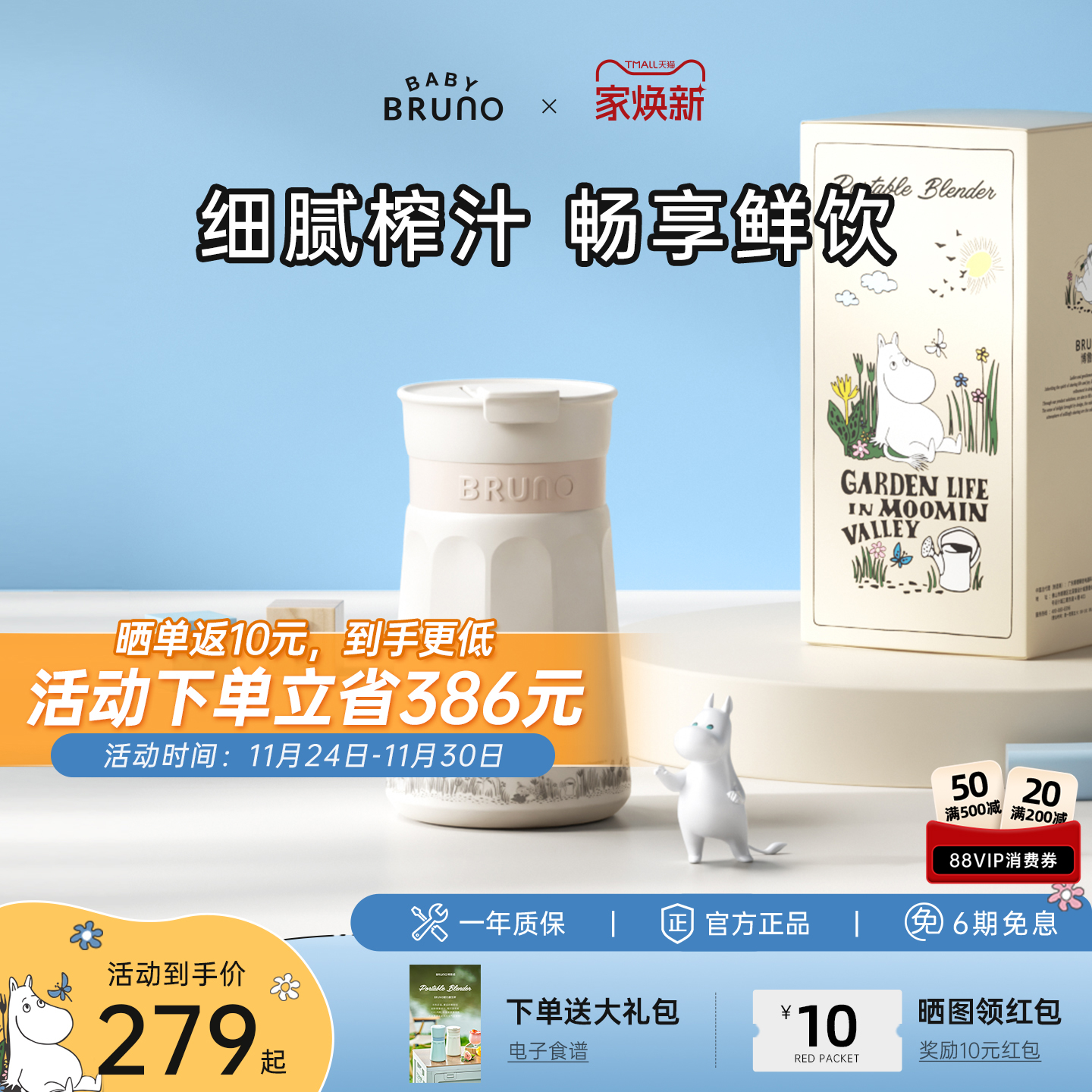 BRUNO×姆明联名限定榨汁杯便携榨汁机礼物小型电动果蔬果汁机