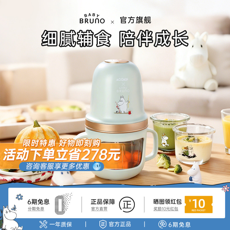 BRUNO辅食机婴儿宝宝料理机家用小型多功能研磨器搅拌打果泥工具