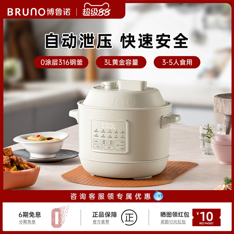 BRUNO电压力锅家用3L电高压锅小2人电饭煲高压锅小型电饭锅电压锅