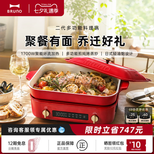 BRUNO多功能料理锅烤肉煎肉鸳鸯火锅电蒸煮一体家用多功能锅官方
