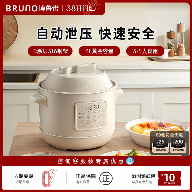 BRUNO电压力锅家用3L电高压锅小2人电饭煲高压锅小型电饭锅电压锅