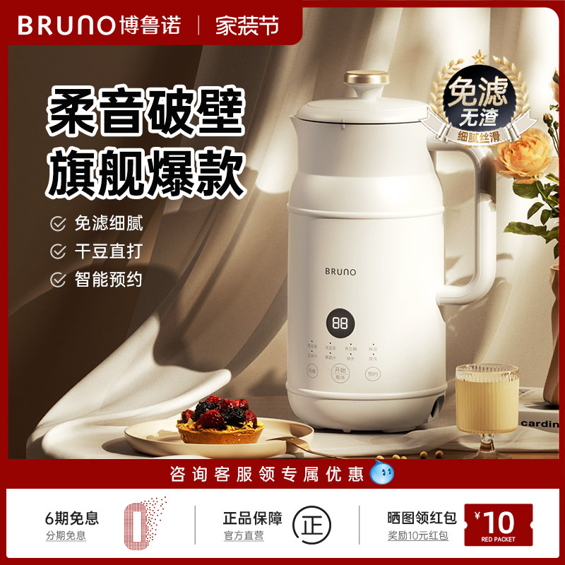 BRUNO豆浆机破壁机家用全自动新款多功能小型迷你静音免煮1-2人