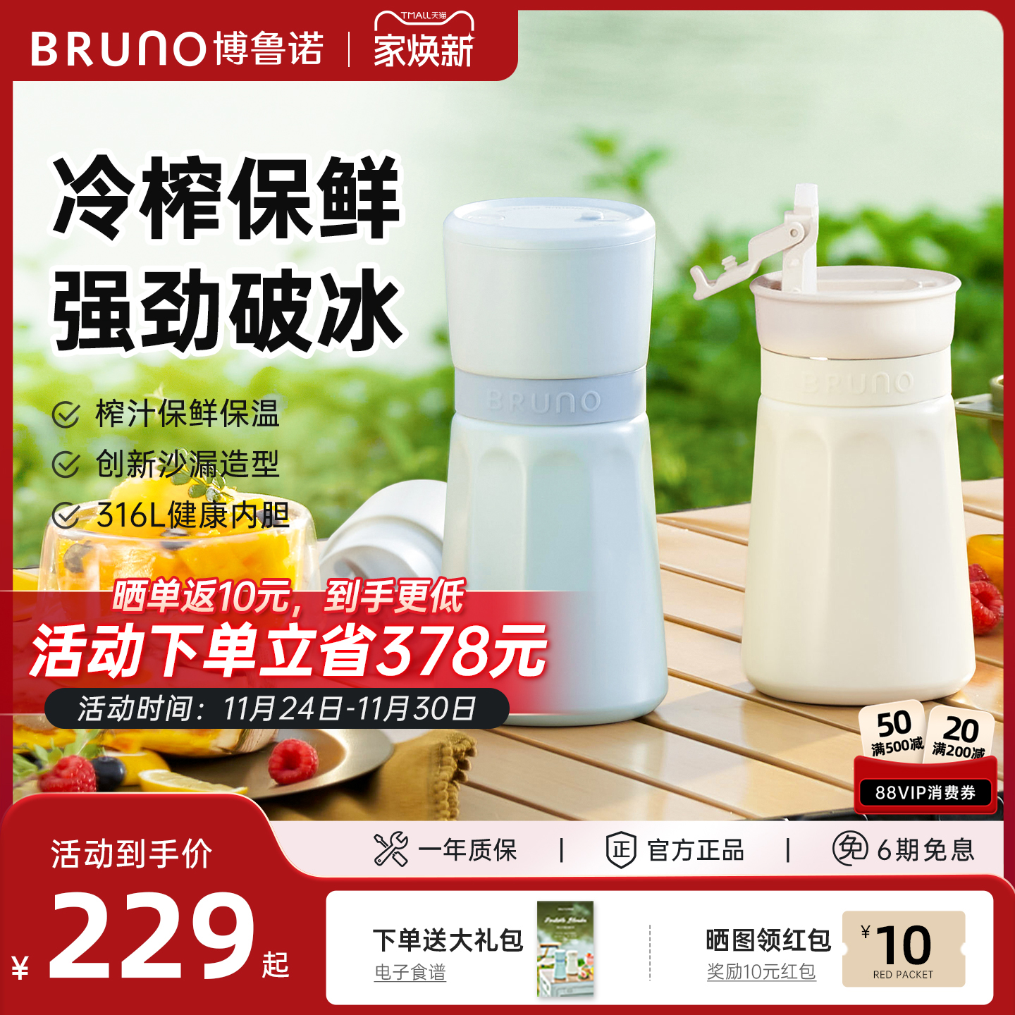 便携式榨汁杯BRUNO多功能