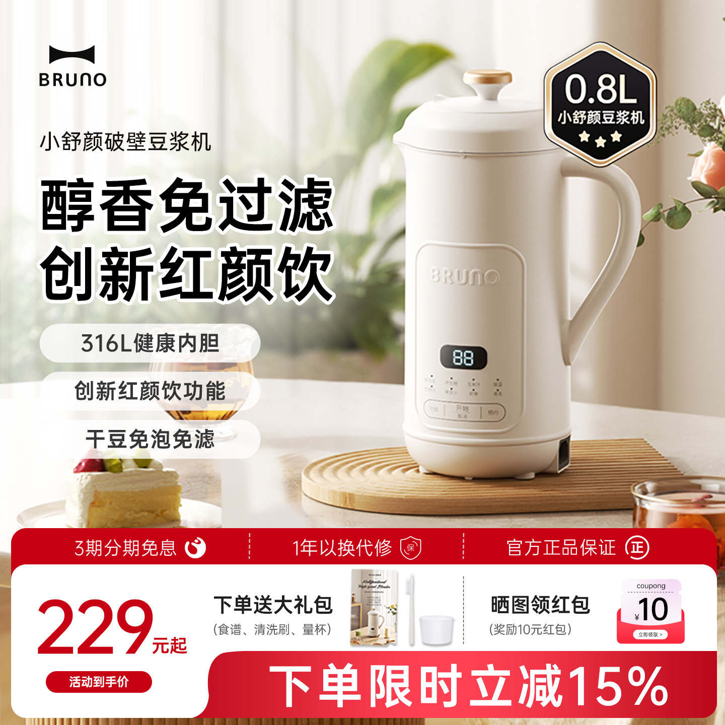 BRUNO豆浆机家用全自动小型多功能破壁机新款免过滤低音官方正品