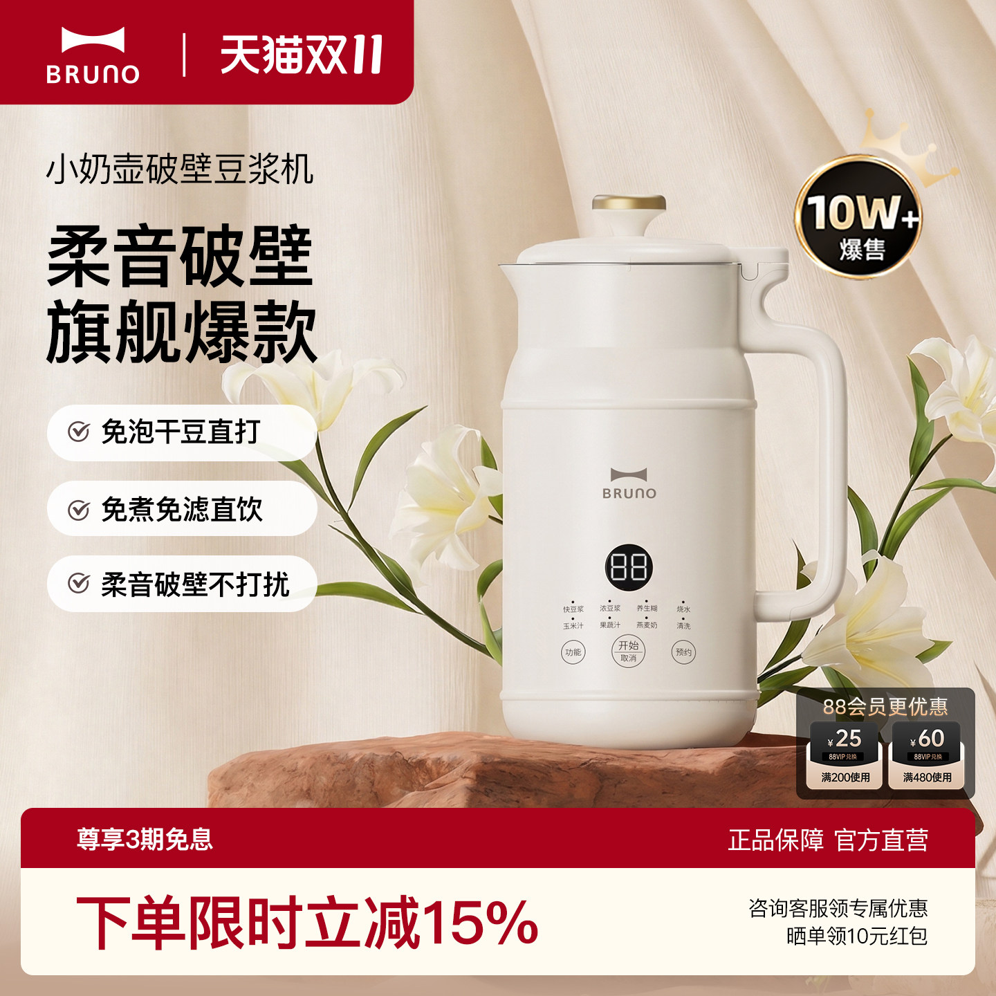 BRUNO豆浆机破壁机家用全自动新款多功能小型迷你静音免煮1-2人