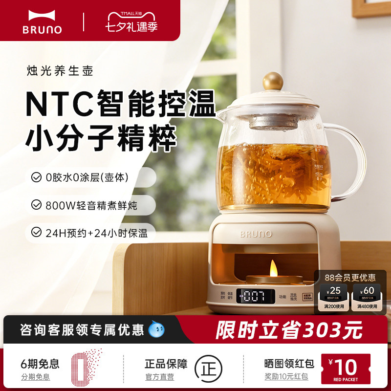 BRUNO养生壶纯钛炖煮一体家用多功能小型办公室迷你煮茶电热水壶