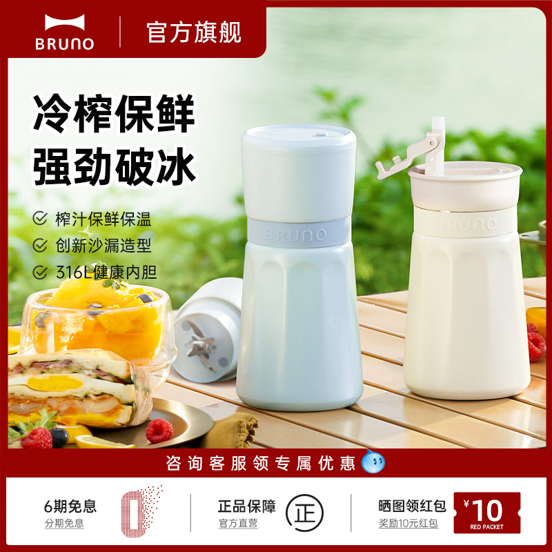 BRUNO无线榨汁杯便携式果汁杯礼物多功能家用水果榨汁机随行杯