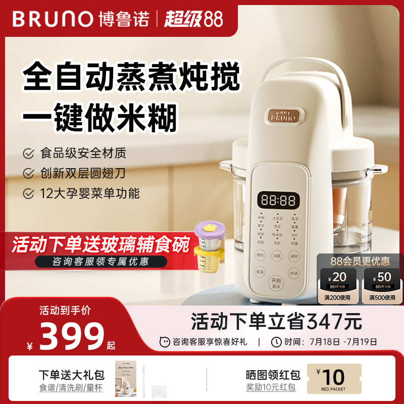 BRUNO婴儿辅食机蒸煮一体