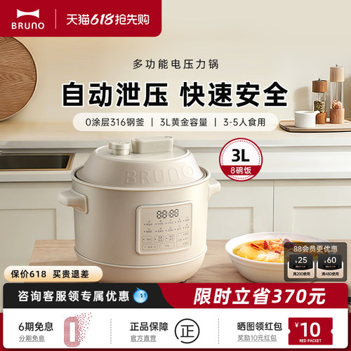 BRUNO电压力锅家用3L小型电饭锅