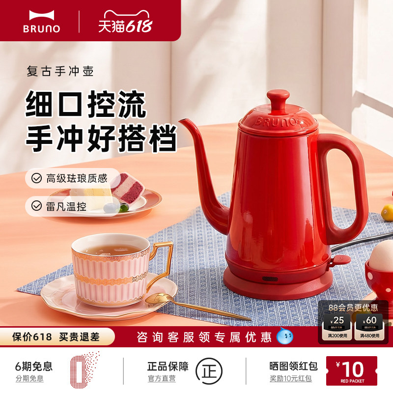 BRUNO电热水壶小型家用煮水烧水壶泡茶专用功夫茶长嘴咖啡手冲壶