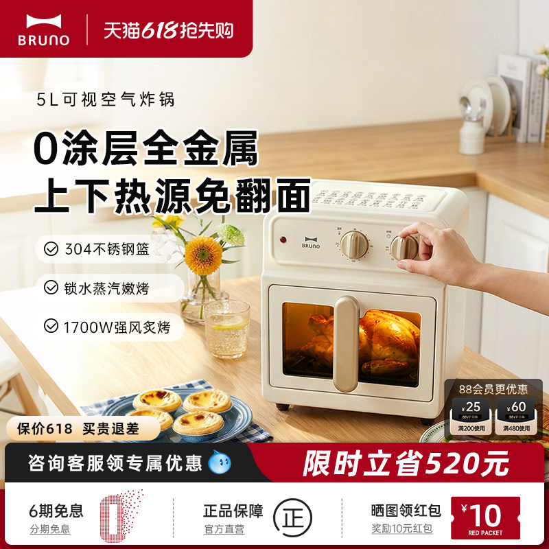 BRUNO空气炸锅新款电烤箱家用可视大容量免翻面电炸锅官方