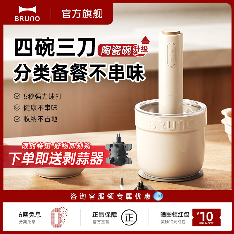 BRUNO绞肉机家用多功能料理搅拌绞馅打碎菜全自动陶瓷小型佐料机