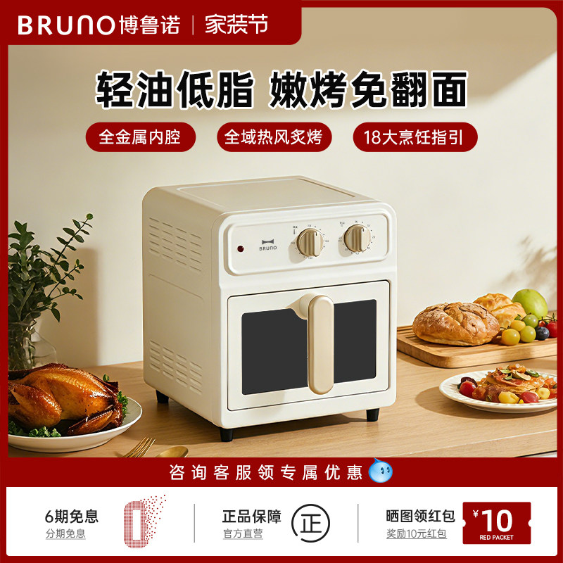 BRUNO空气炸锅新款电烤箱家用可视大容量免翻面电炸锅官方旗舰