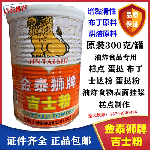 金泰狮牌吉士粉家用商用油炸挂浆