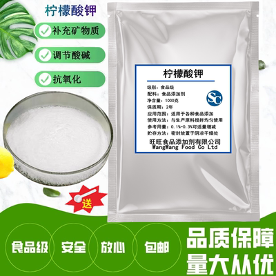 柠檬酸钾食用柠檬三钾酸度调节剂