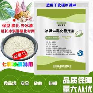 食品级冰淇淋雪糕冰激凌炒冰稳定凝固去冰渣膨化复配乳化剂增稠剂