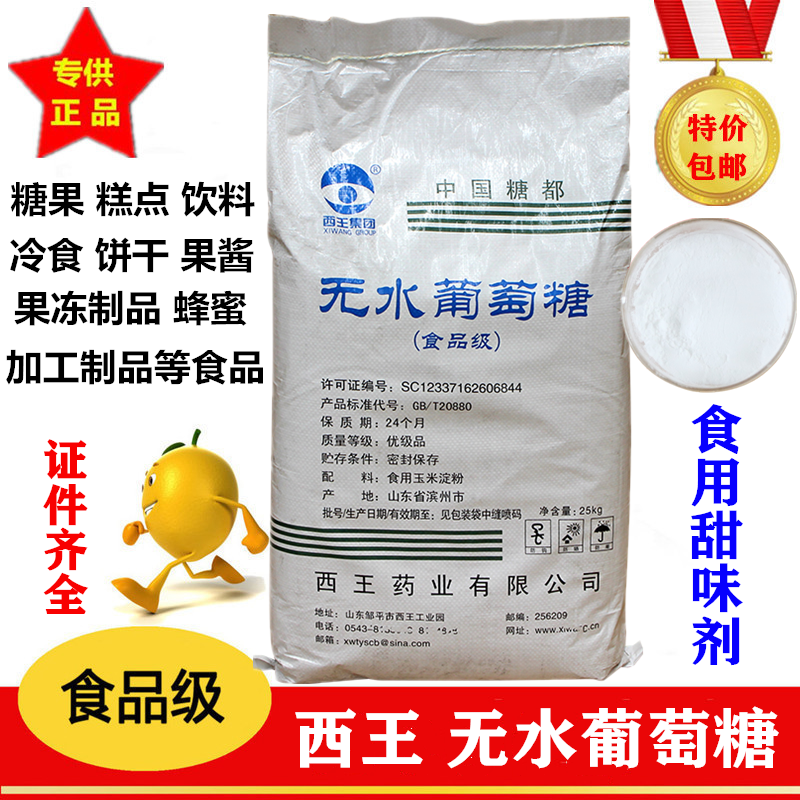 西王无水葡萄糖 甜味剂食品级葡萄糖 烘焙用 补充体力分装1kg包邮,粮油调味/速食/干货/烘焙,特色/复合食品添加剂,淘宝优惠券,粉丝福利购,淘宝优惠卷