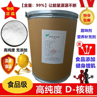 D-Ribose食品级D-核糖粉末运动补剂健身食品增肌缓解酸痛疲劳补品