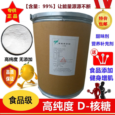 食品级D-核糖增肌运动补剂健身