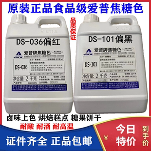 爱普牌焦糖色素 焦糖色 酱油色周黑鸭卤菜卤肉鸭脖乡巴佬食用 2kg