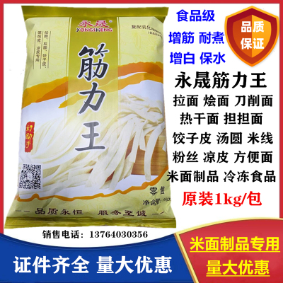 永晟筋力食品级面条保湿凉皮