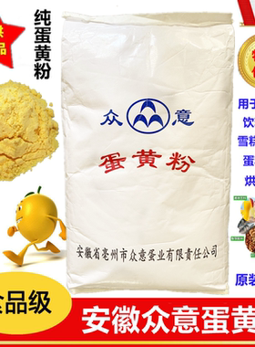 食用纯鸡蛋黄粉烘焙原料狗鸟猫食