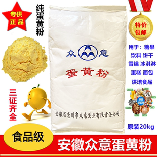 食用纯蛋黄粉 食品级全蛋粉鸡蛋全粉纯鸡蛋黄粉烘焙原料 狗鸟猫食