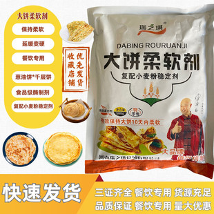 瑞之琪大饼柔软剂烤饼烧饼伴侣手抓千层葱花酱香饼发死面饼改良剂