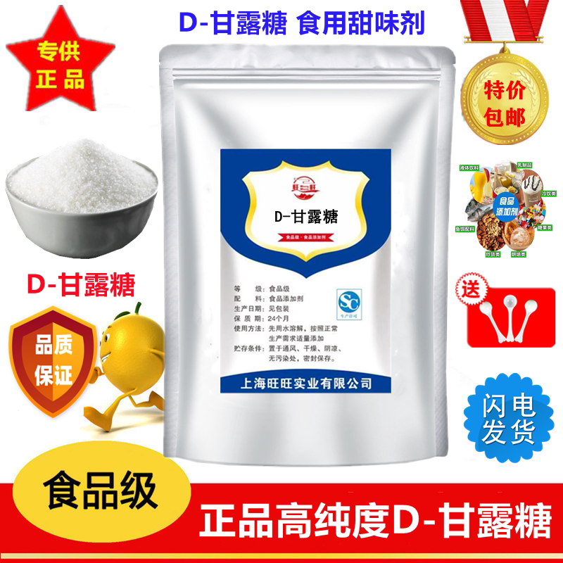 现货供应d-甘露糖 高纯度食品级甜味剂 甘露糖质量保证 正品包邮