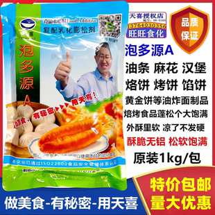 天喜泡多源A面欣酥A油条烧饼面制品膨松软酥脆防硬1公斤包装包邮