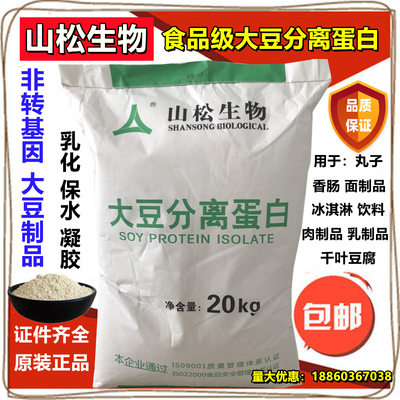 食品级大豆分离蛋白粉非转基因