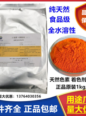 β-胡萝卜素粉末天然食品级色素β-胡萝卜素粉剂烘焙原料1kg包邮