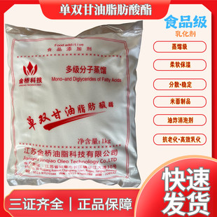 单双甘油脂肪酸酯食品级乳化稳定剂分子蒸馏单甘脂单甘酯奶油专用