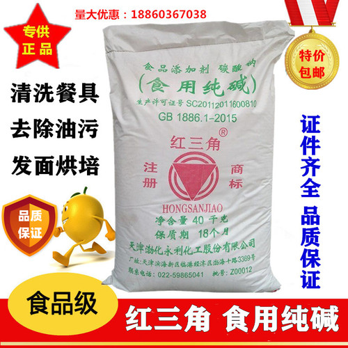食用碱清洁去污家用发面碳酸钠