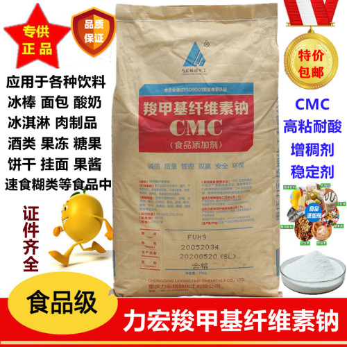 重庆力宏食品级CMC羧甲基纤维素
