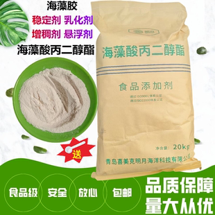 明月海藻酸丙二醇酯食品级乳化剂增稠剂PGA饮料奶油稳定剂烘焙