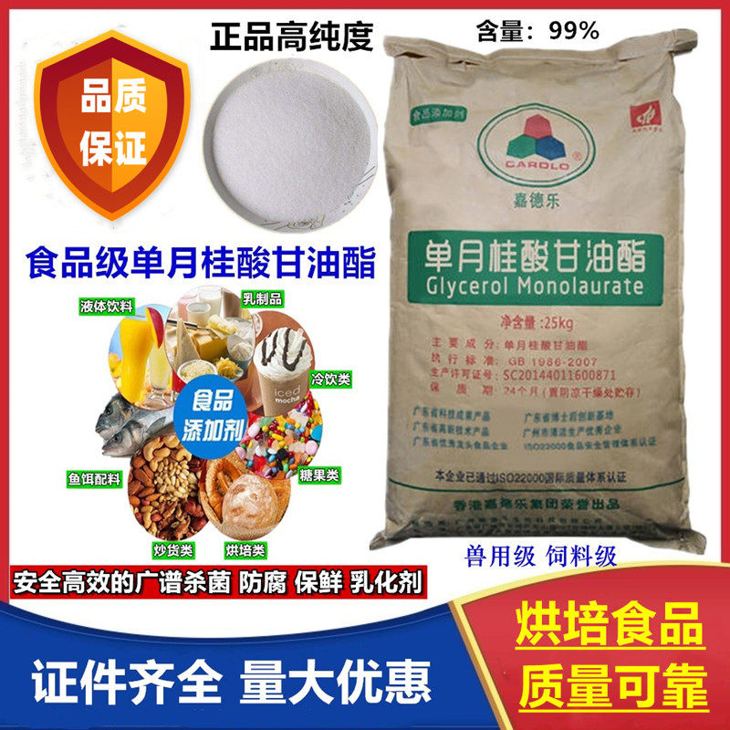 食品级 单月桂酸甘油酯gml 烘焙食品 乳化防腐剂 月桂酸酯1kg包邮