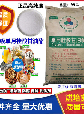 食品级 单月桂酸甘油酯GML 烘焙食品 乳化防腐剂 月桂酸酯1kg包邮