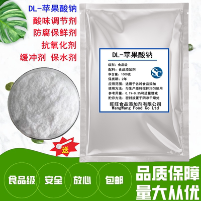 DL-苹果酸钠防腐保鲜剂抗氧化剂