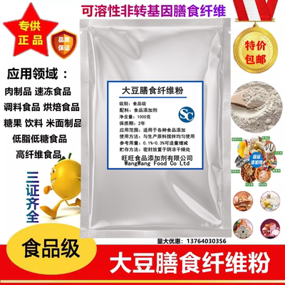 正品食品级水溶性大豆膳食纤维粉