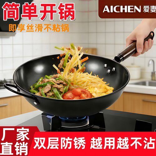 爱妻炒锅铁锅家用无涂层不粘锅圆底炒菜锅老式燃气电磁炉通用铁锅