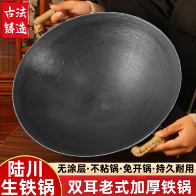 双耳铁锅陆川老式铸铁锅家用无涂层生铁锅炒菜锅柴火灶炒锅炖锅