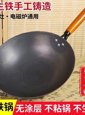 老式生铁锅铸铁锅家用圆底平底炒菜锅无涂层不粘锅燃气灶专用炒锅