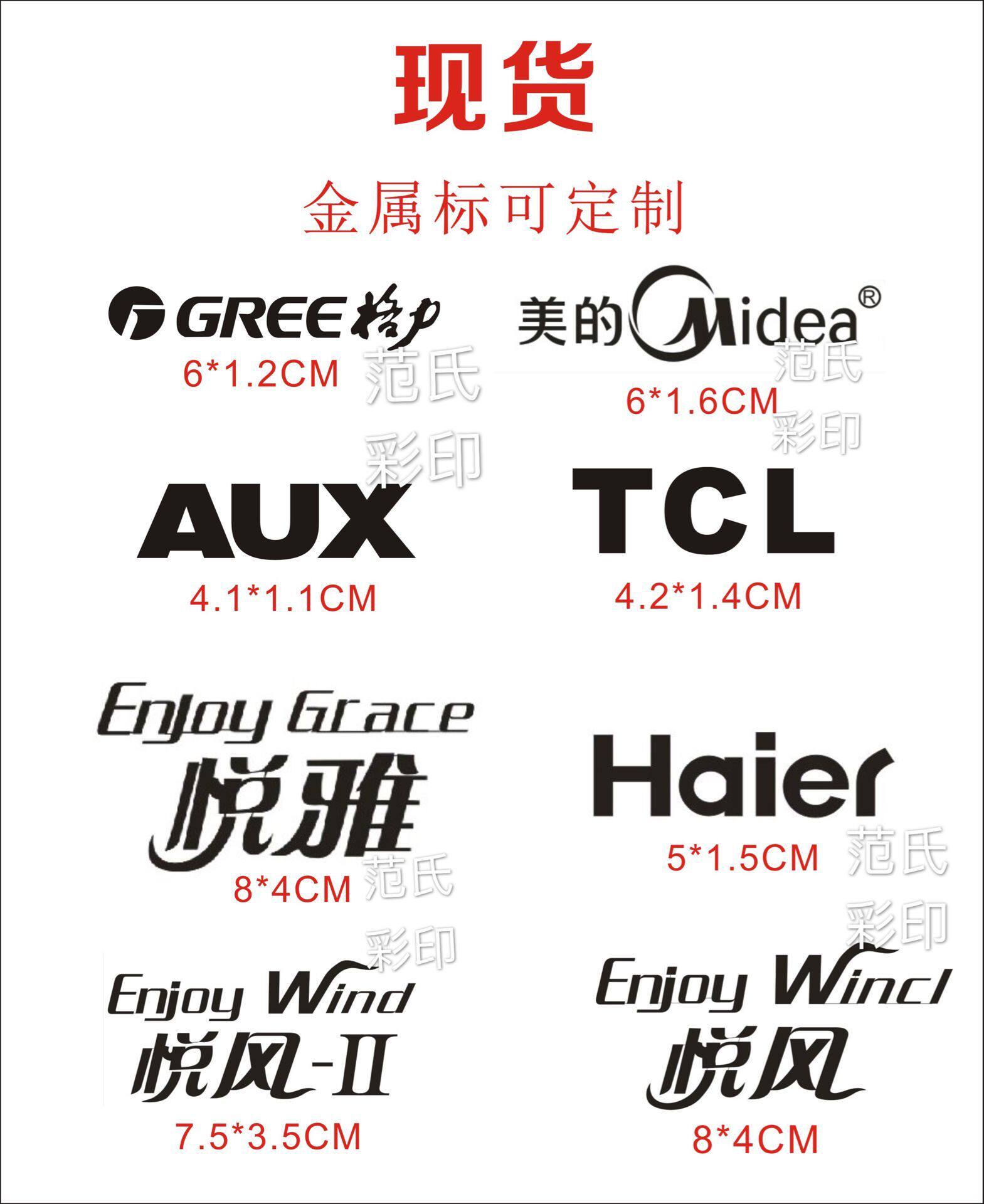 空调logo标签贴纸内机铭牌银色金属软硬标悦风悦雅商标贴全套标志