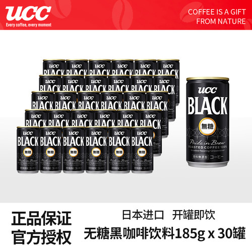 30罐UCC日本进口提神黑咖啡饮料