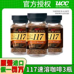 日本UCC悠诗诗117/114/118/113冻干速溶纯黑进口咖啡粉90g/三瓶装