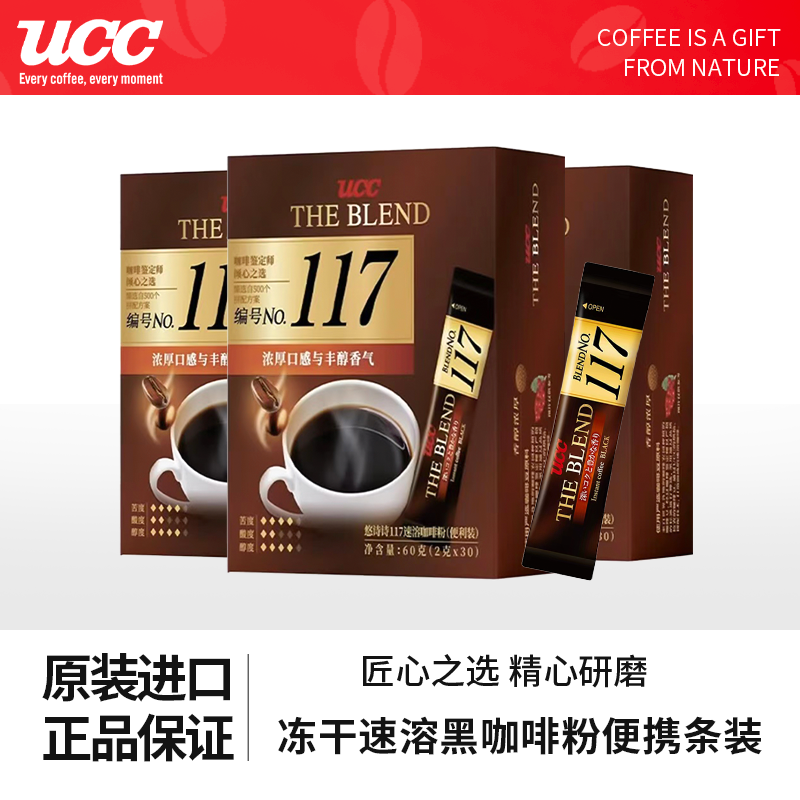 UCC悠诗诗马来西亚黑咖啡